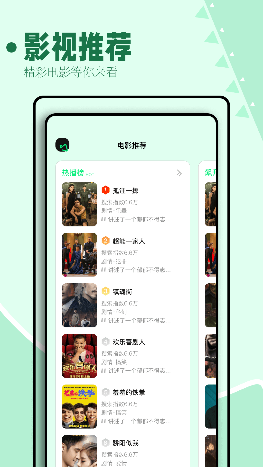 海鸥影评软件 v3.9.1 安卓版