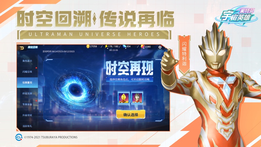 奥特曼宇宙英雄华为版下载 v10.0.0 最新版
