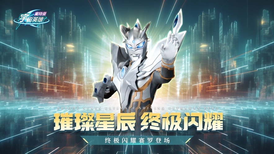 奥特曼宇宙英雄华为版下载 v10.0.0 最新版