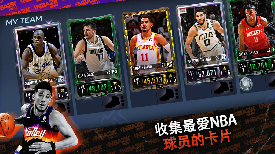 NBA2K全明星 v1.4 安卓版