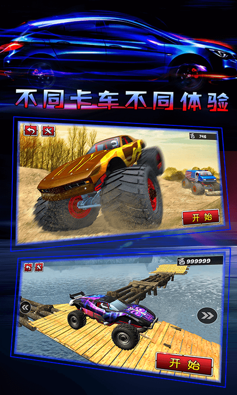 越野模拟3D卡车冒险 v2.1.2 安卓版