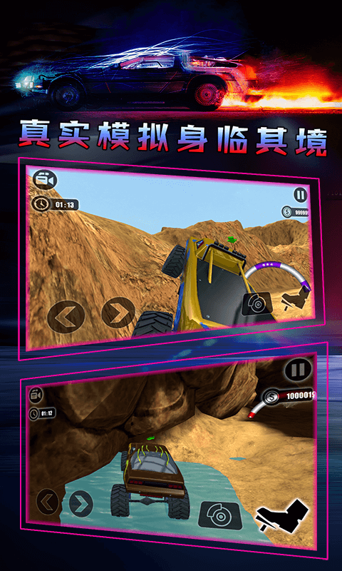 越野模拟3D卡车冒险 v2.1.2 安卓版