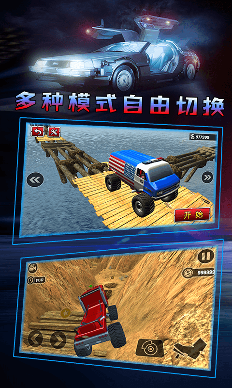 越野模拟3D卡车冒险 v2.1.2 安卓版