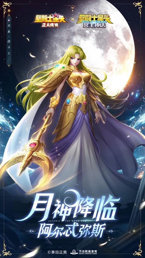 圣斗士星矢正义传说官方下载 v2.0.75 最新版
