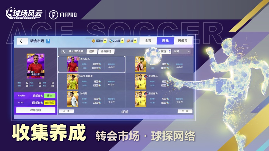 球场风云官方下载 v112.092 最新版