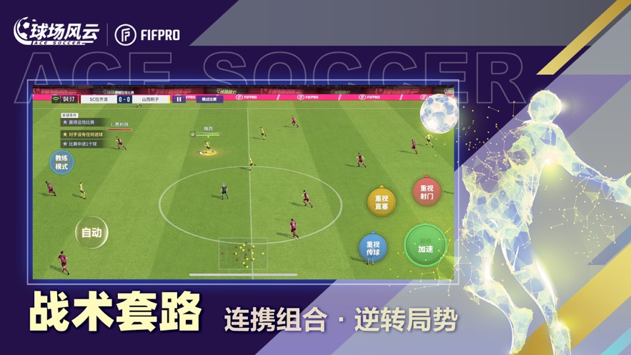 球场风云官方下载 v112.092 最新版