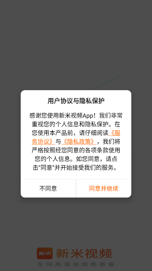 新米视频正版官方下载安装 v6.1 最新版