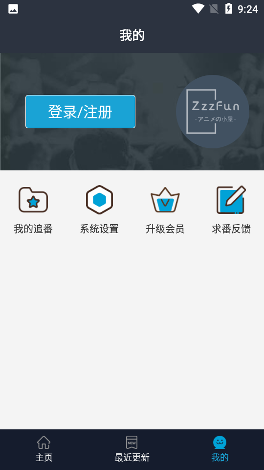 zzzfun追番神器app v1.1.8 安卓版