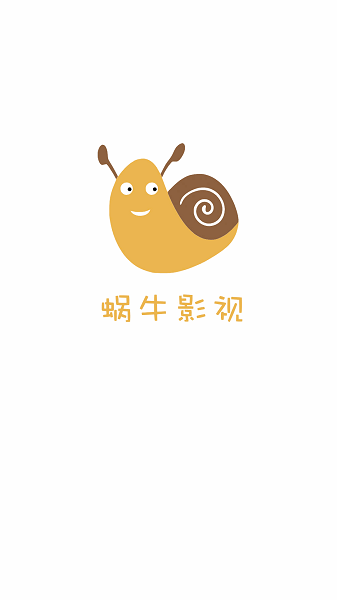 蜗牛影视下载最新版 v1.0.3.7 安卓版