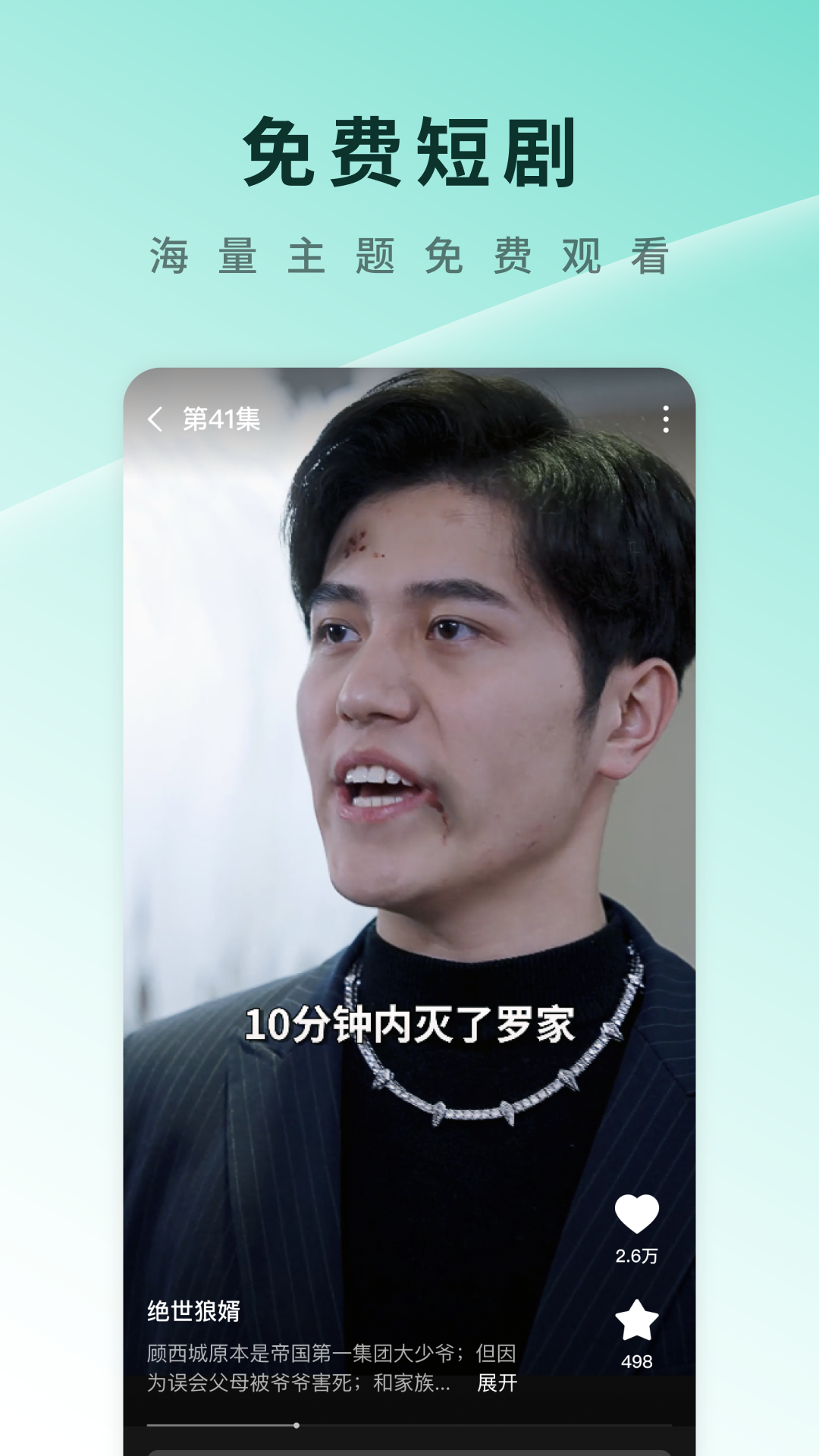 番茄免费短剧app v5.9.9.32 最新版