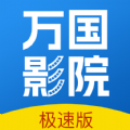 万国影院APP v1.4.0 安卓版
