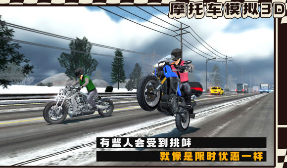 摩托车模拟3D v1.1.3 安卓版
