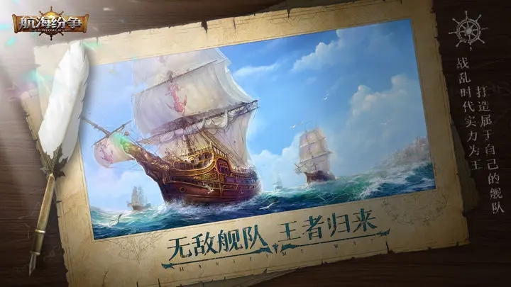 航海纷争官方下载 v3.5.1 官方版
