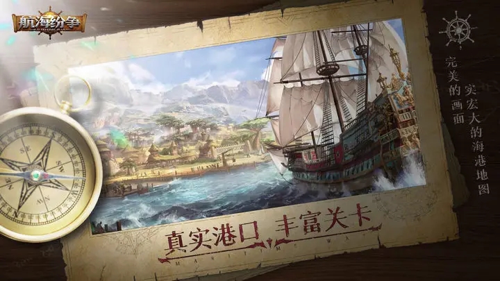 航海纷争官方下载 v3.5.1 官方版