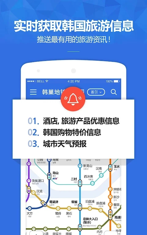 韩国地铁app官方下载 v4.8.56 官方正版