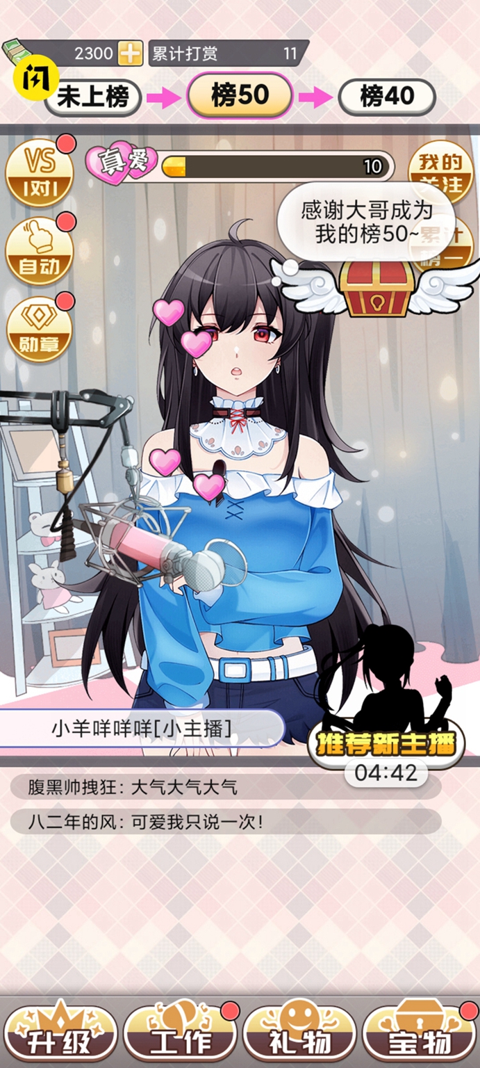 榜一模拟器 v1.0 安卓版