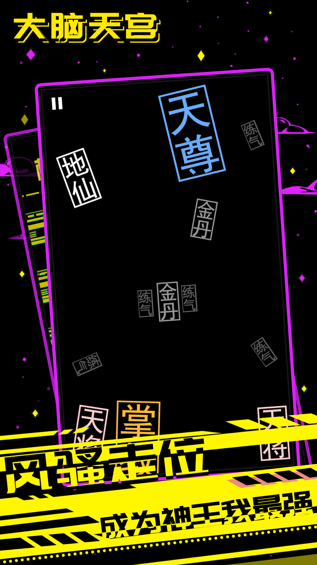 大脑天宫下载安装 v1.0 安卓版