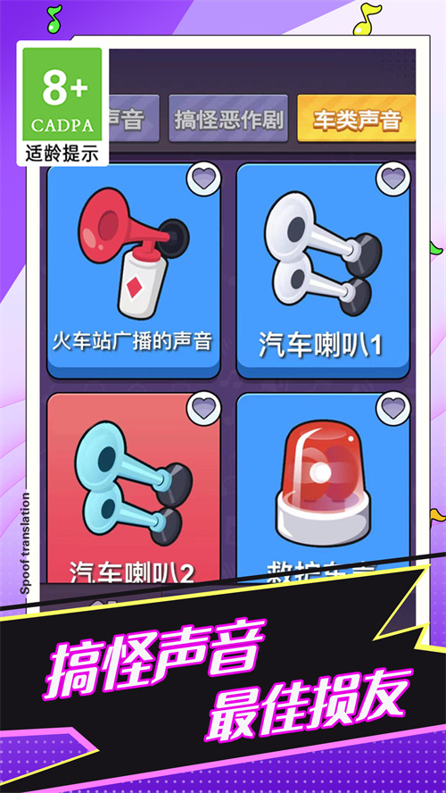 恶搞声音模拟器下载安装 v1.0.1 安卓版