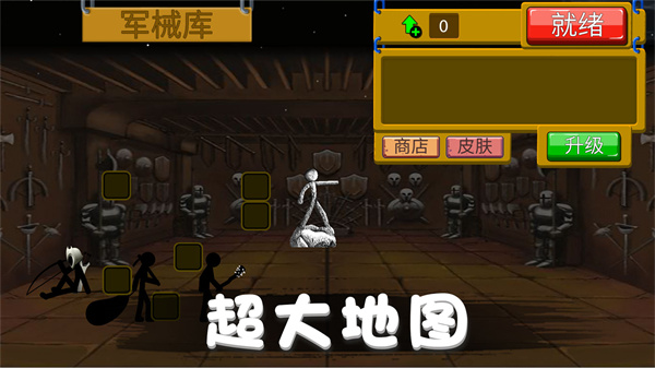 火柴人野望游戏下载安装 v2.0 安卓版