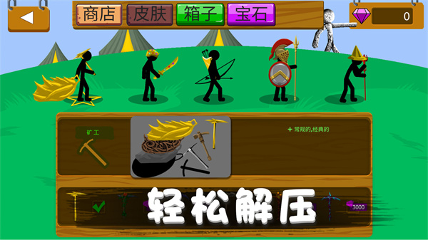 火柴人野望游戏下载安装 v2.0 安卓版