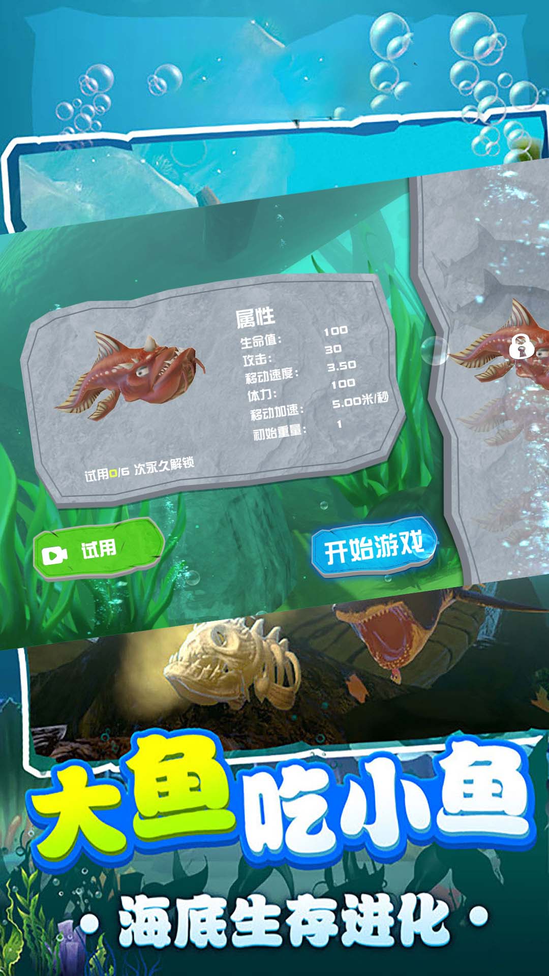 鲨鱼进化模拟器游戏下载安装 v1.3.0 安卓版
