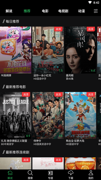 荐片app下载官方免费 v3.386 安卓版