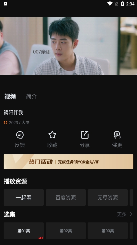 一起看影视app官方下载 v1.2.1 安卓版