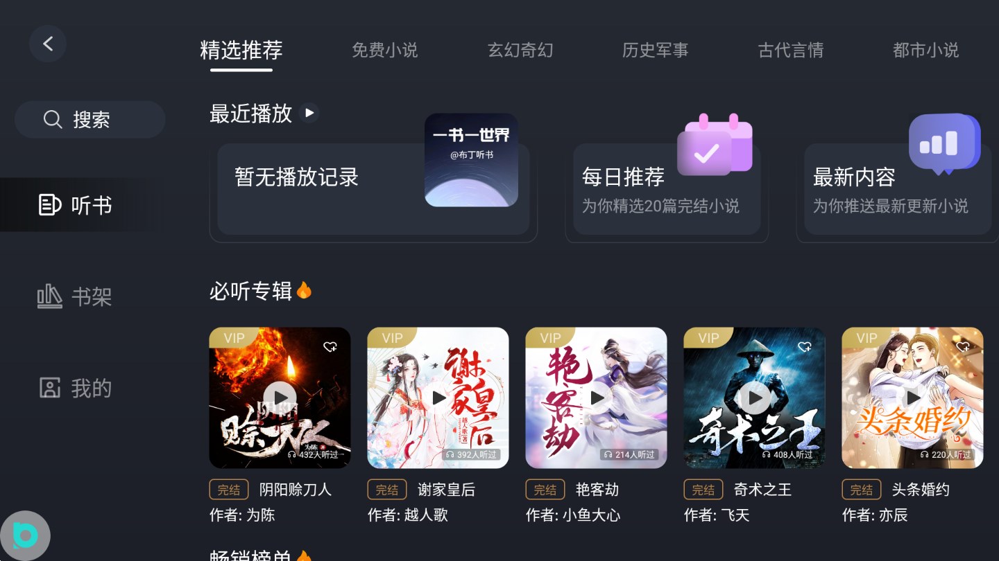 布丁听书APP v1.0.1 安卓版