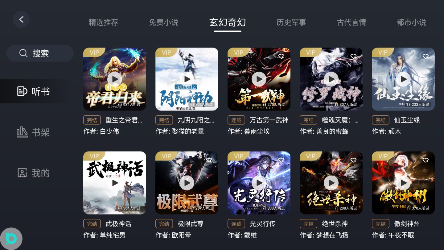 布丁听书APP v1.0.1 安卓版