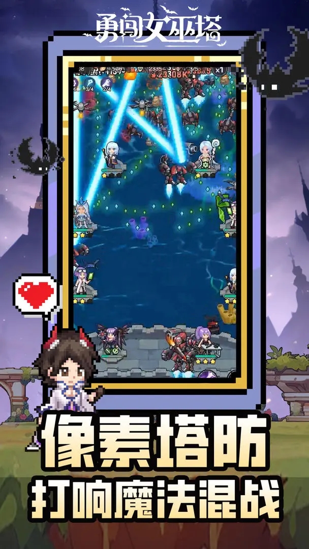 勇闯女巫塔下载 v1.5.1 最新版