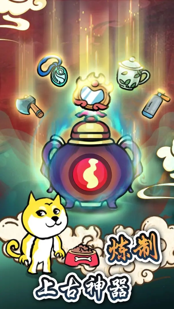炼丹模拟器下载 v0.0.6 最新版