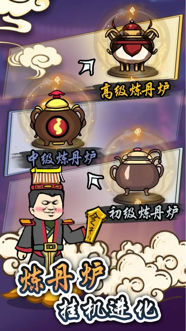 炼丹模拟器下载 v0.0.6 最新版