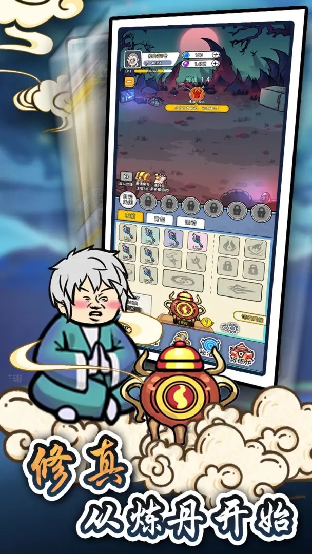 炼丹模拟器下载 v0.0.6 最新版