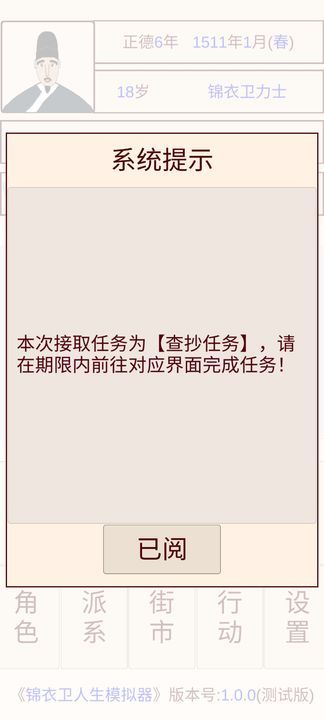 锦衣卫人生模拟器折相思版 v1.0.5 安卓版