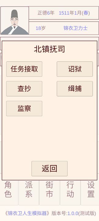 锦衣卫人生模拟器折相思版 v1.0.5 安卓版