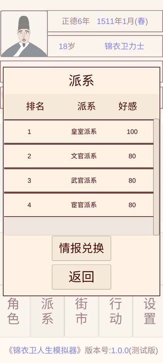 锦衣卫人生模拟器折相思版 v1.0.5 安卓版