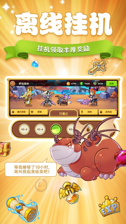 放置奇兵官方下载 v1.26.0 最新版