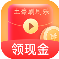 土豪刷刷乐app v1.6.2 安卓版