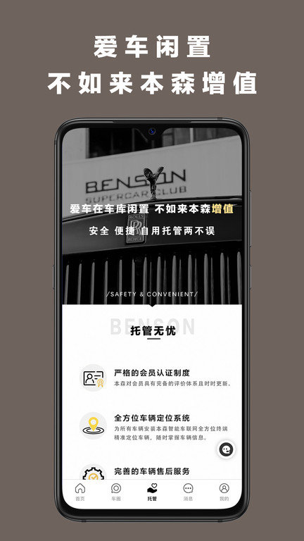 本森出行app v1.14 安卓版