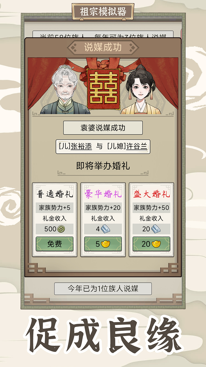 祖宗模拟器传承 v1.0.3 安卓版