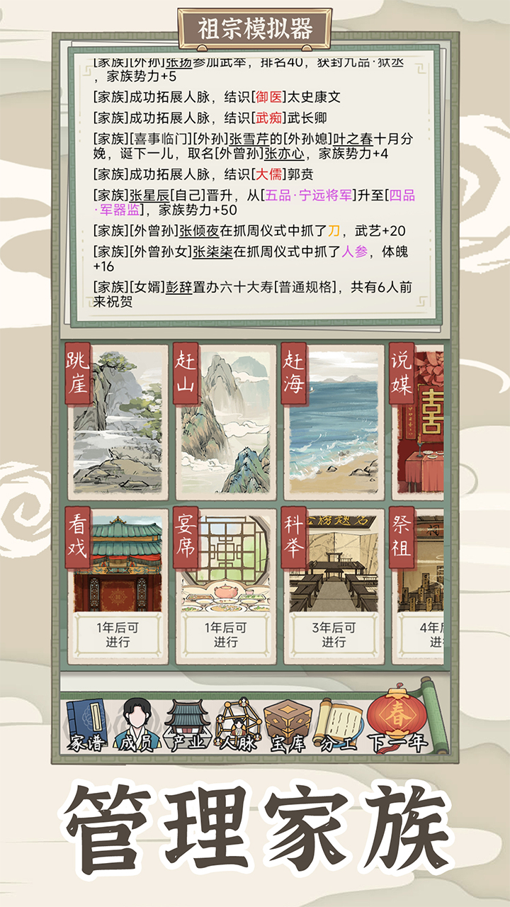 祖宗模拟器传承 v1.0.3 安卓版