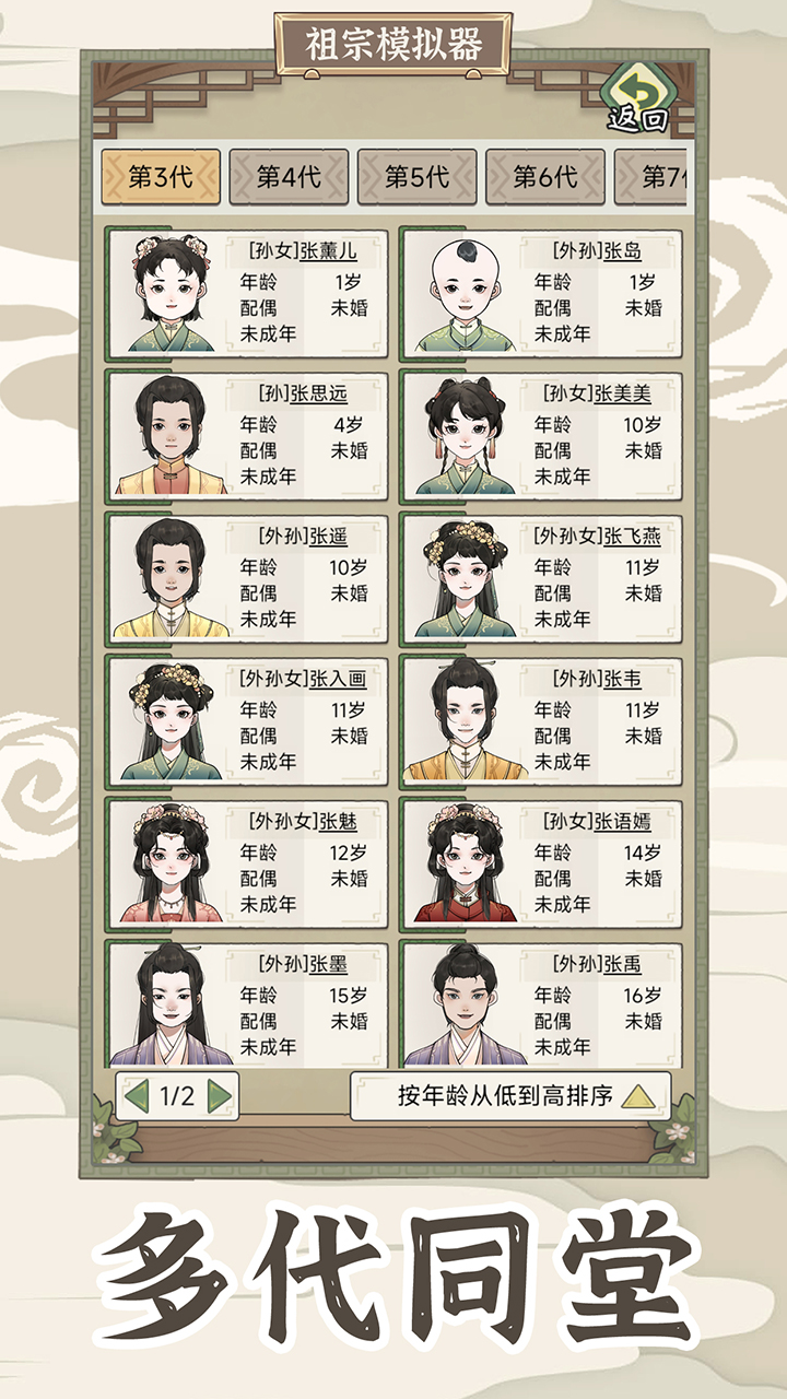 祖宗模拟器传承 v1.0.3 安卓版