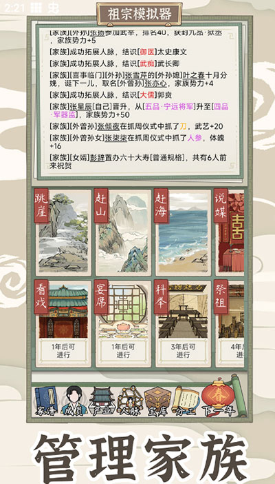祖宗模拟器传承下载安装 v1.1.0 安卓最新版