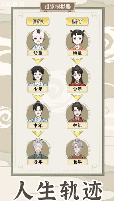 祖宗模拟器传承下载安装 v1.1.0 安卓最新版