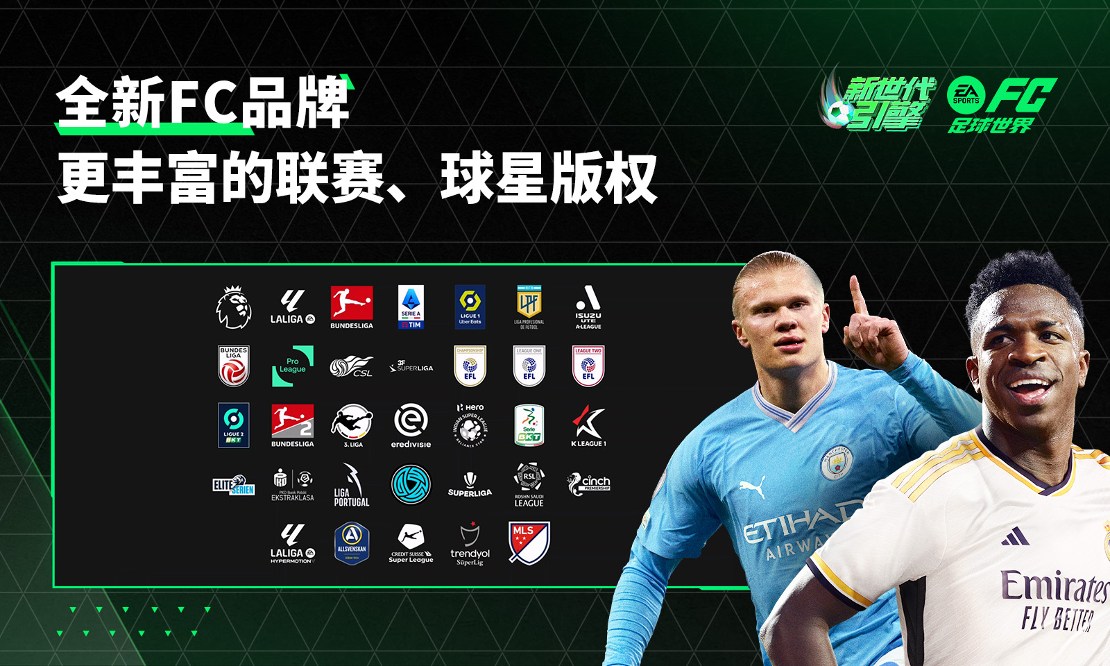 FC足球世界测试服 v27.1.01 安卓版