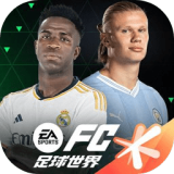 FC足球世界测试服 v27.1.01 安卓版