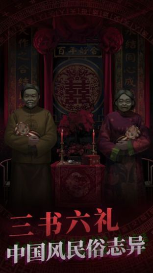 纸嫁衣4布偶村手游(纸嫁衣4红丝缠) v1.0.0 安卓最新版