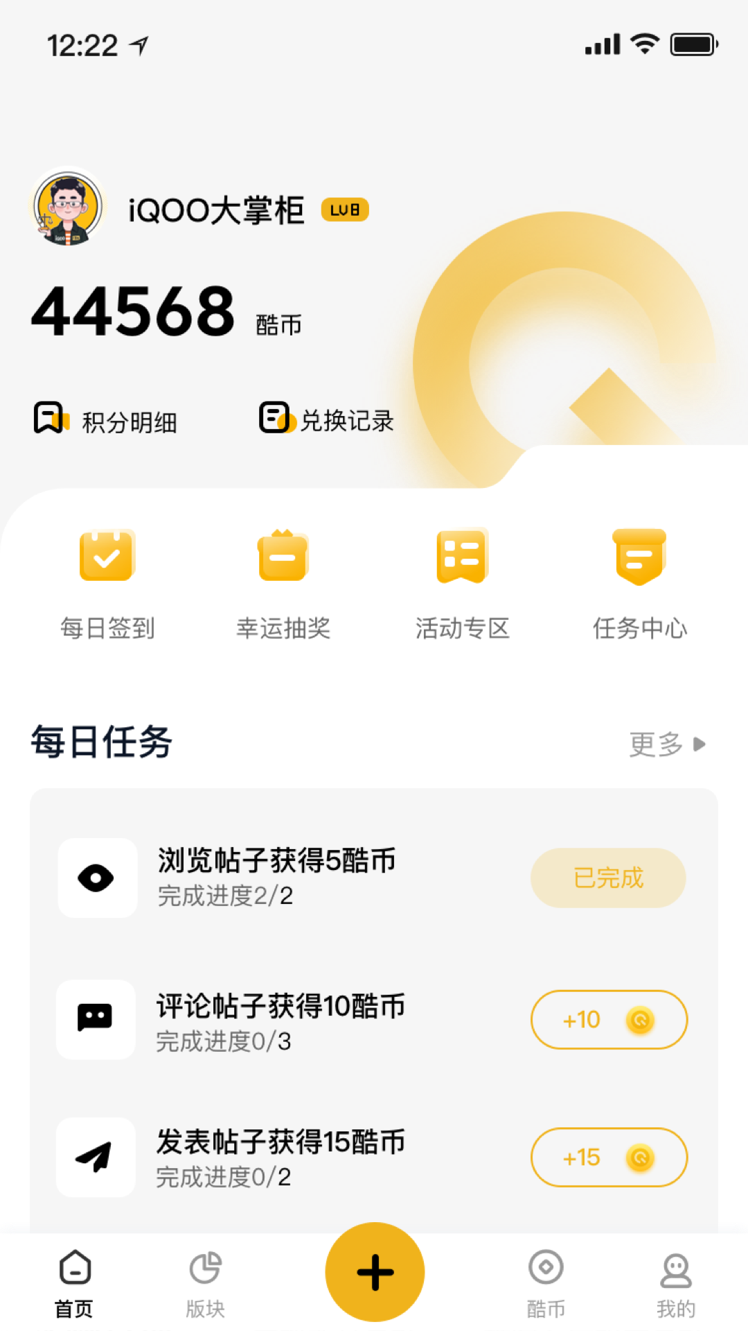 iQOO社区app v1.3.0 最新版