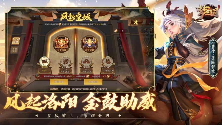 梦三国手游官方下载 v6.3.5 最新版