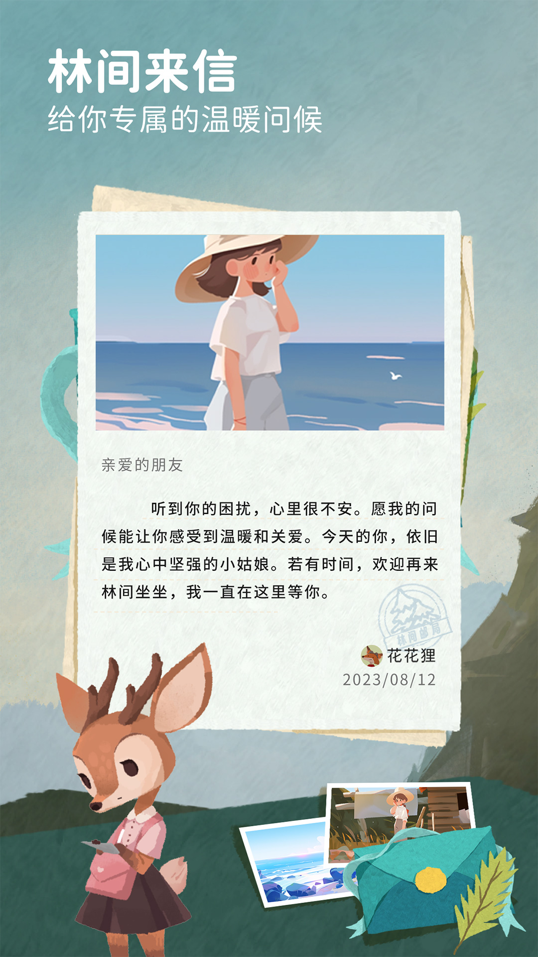 林间聊愈室app v1.5.4 安卓版